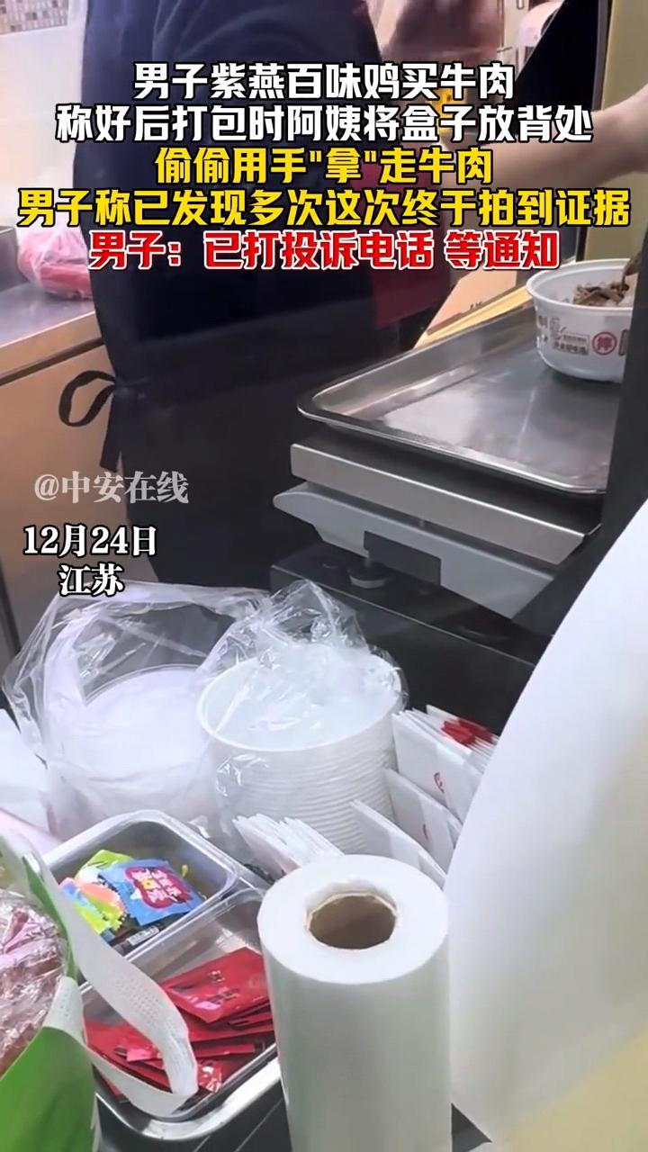 江苏一男子去紫燕百味鸡买卤牛肉，结果店员在称重后，竟然偷偷干了件骚操作的事，她趁