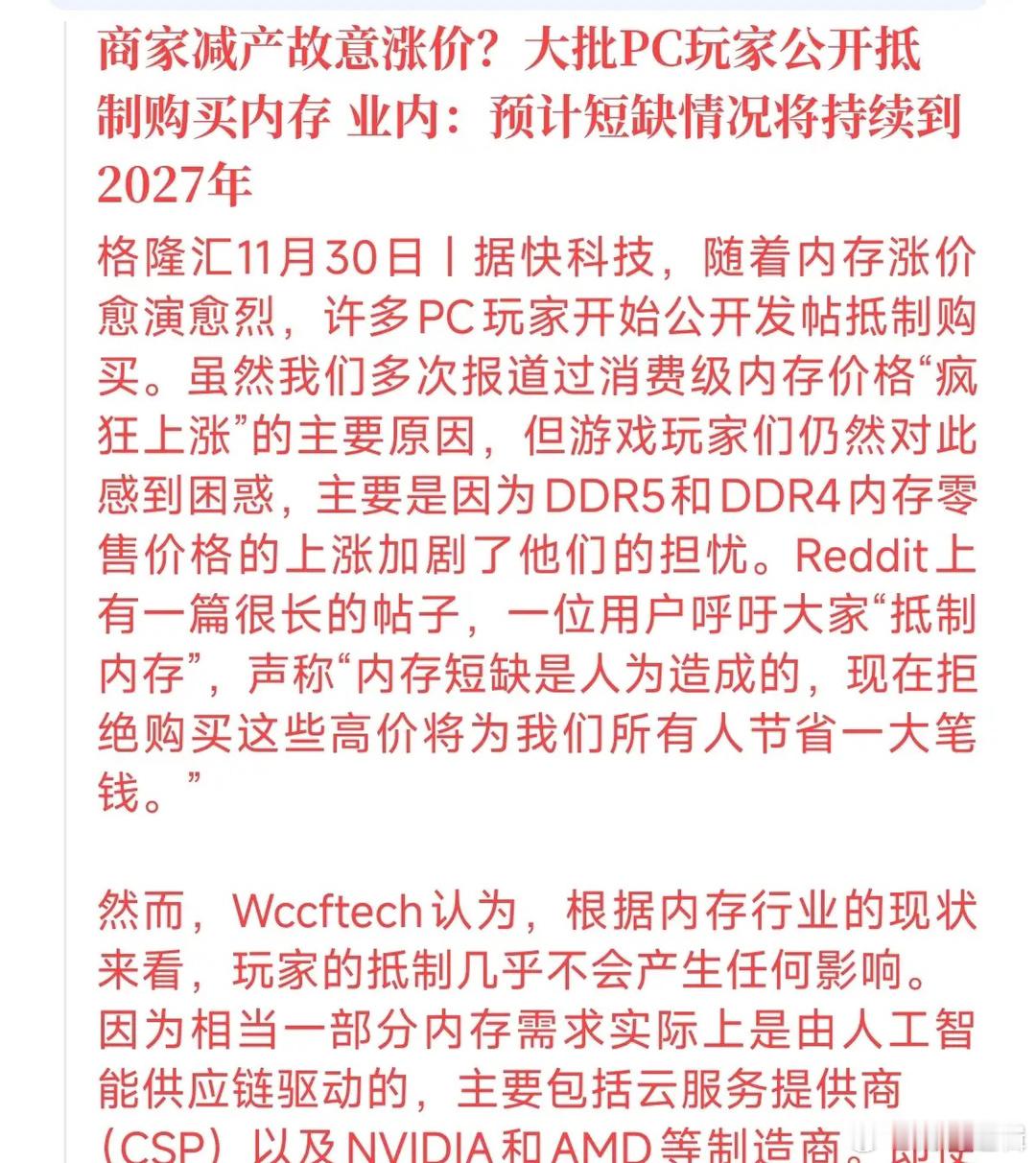 内存涨价这事儿太魔幻了！PC玩家集体喊贵，甚至要抵制高价内存，结果专家说了：咱散