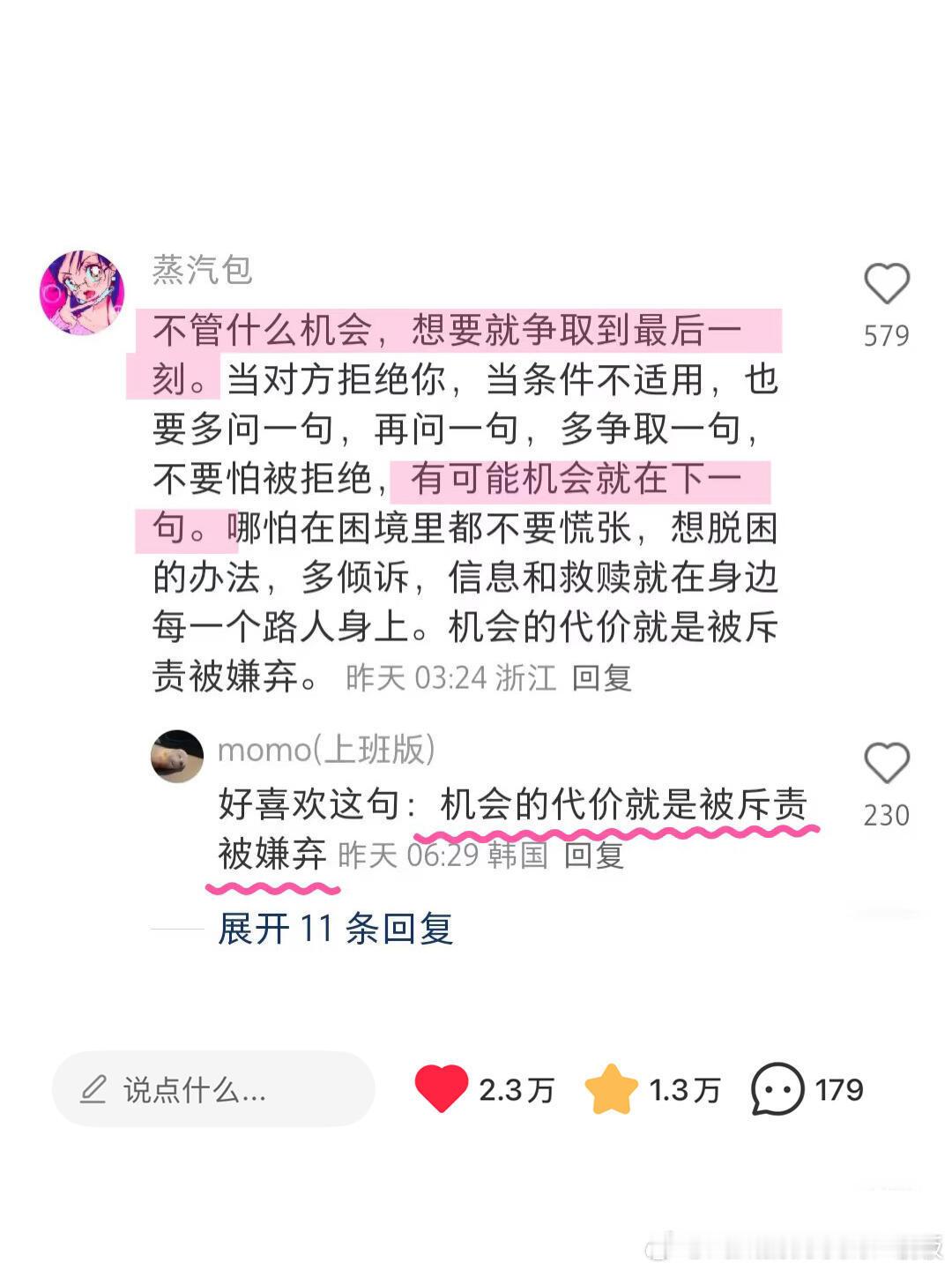 机会的代价就是被斥责被嫌弃而已​​​