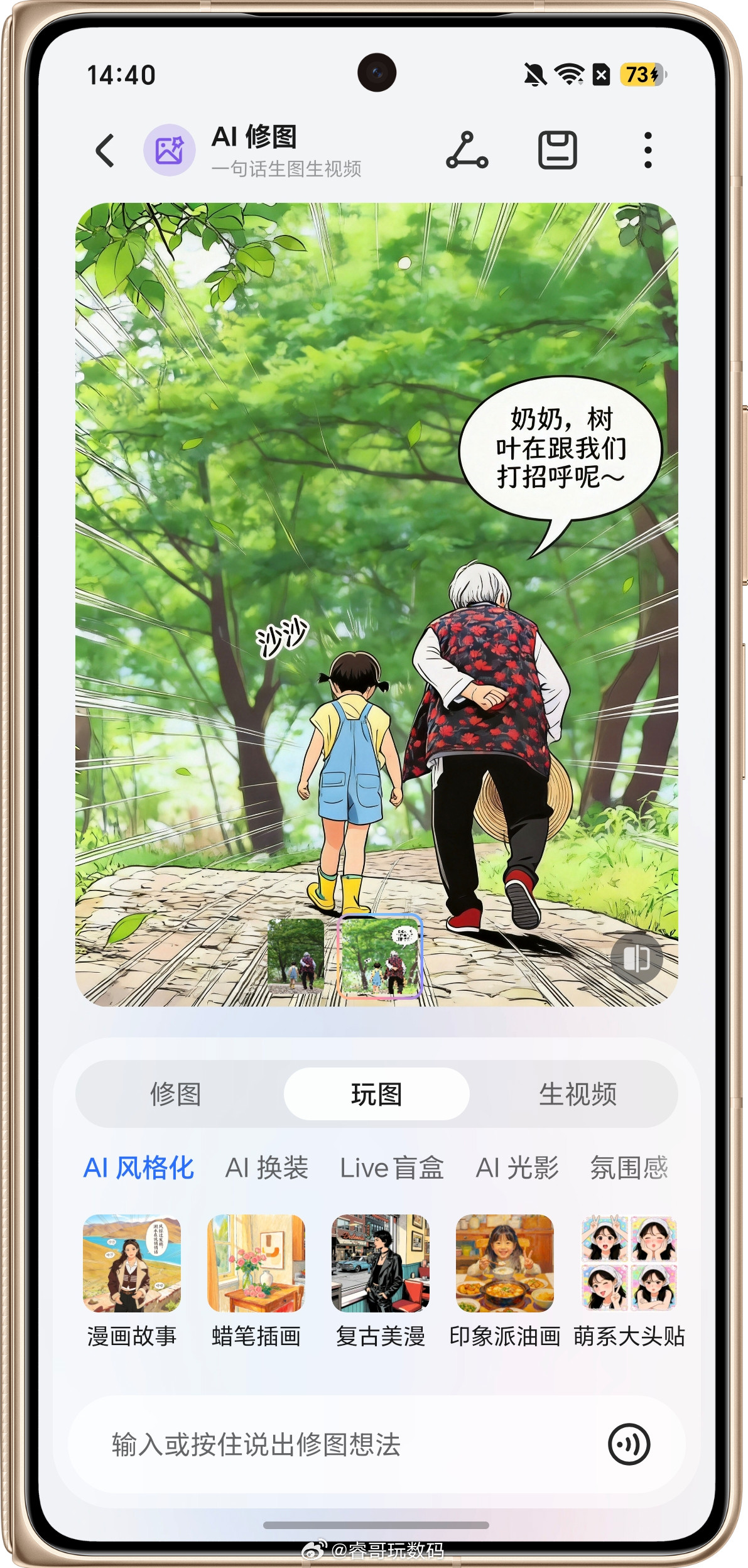 体验了一下YOYO漫画故事新功能，一键生成祖孙林间散步的温馨画面，连风里的沙沙