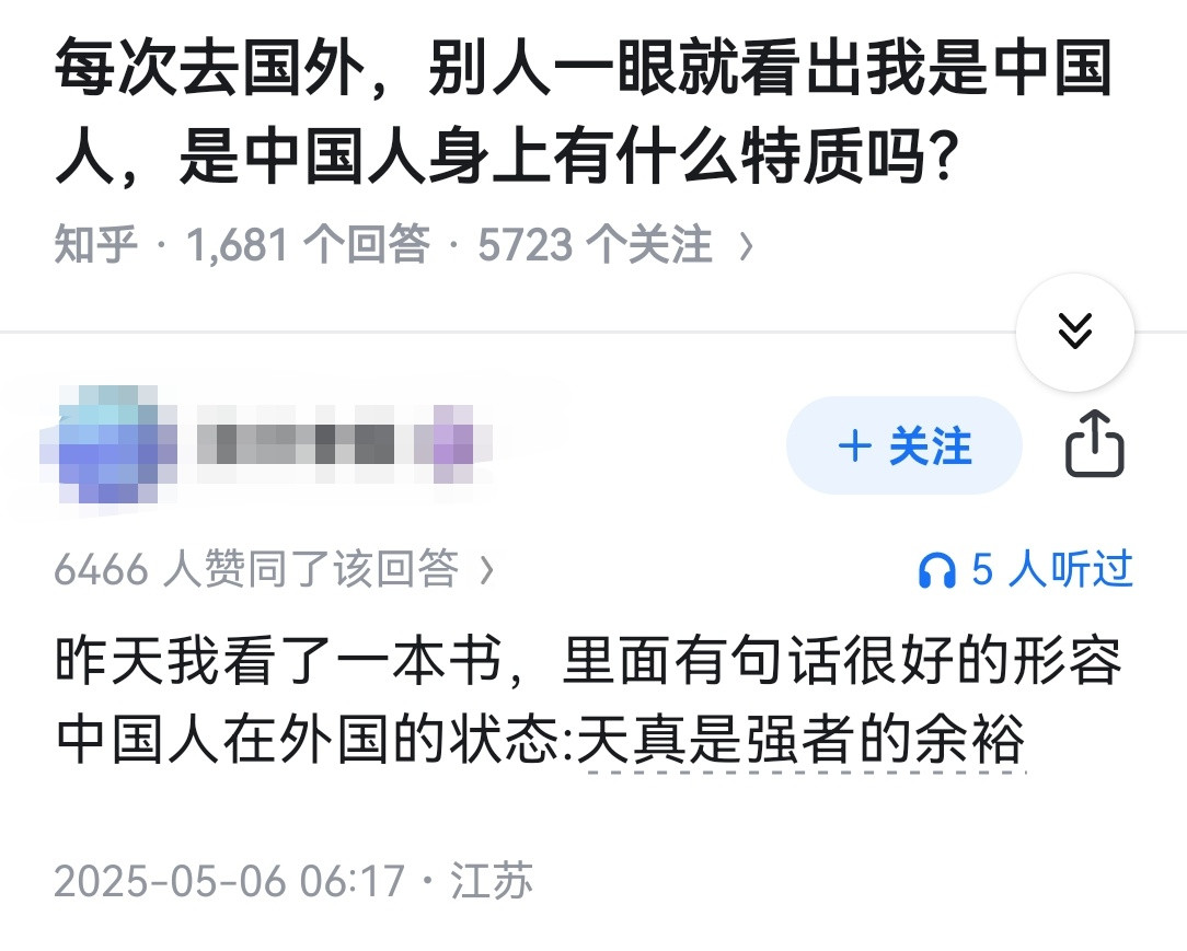 每次去国外，别人一眼就看出我是中国人，是中国人身上有什么特质吗？