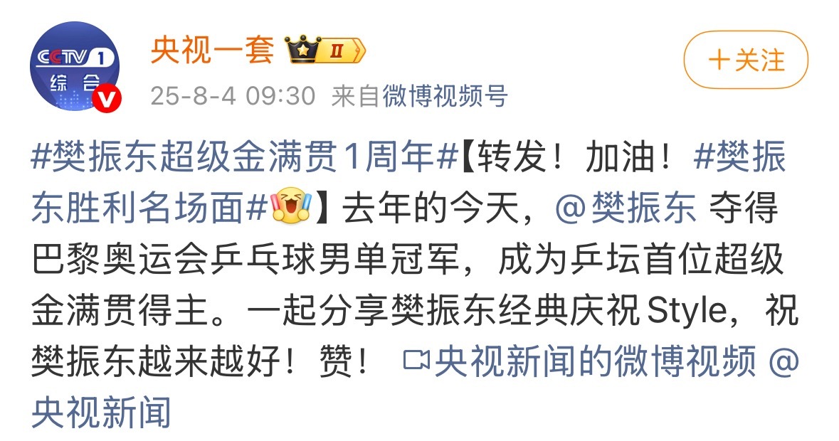 樊振东的金满贯前面只需加“超级”两个字，而不是加某场比赛，左手、xx年来、xx