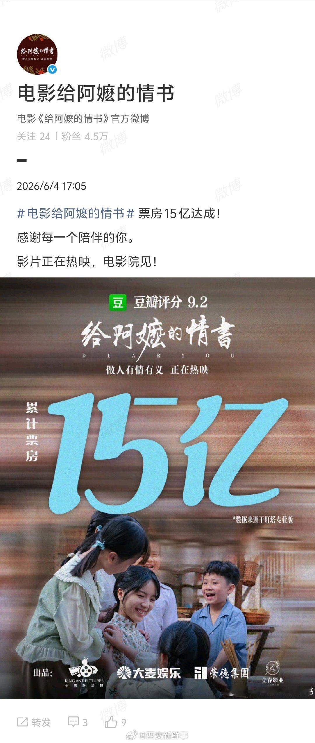 【给阿嬷的情书回应票房破15亿】给阿嬷的情书回应票房超15亿近日，电影《给阿嬷的