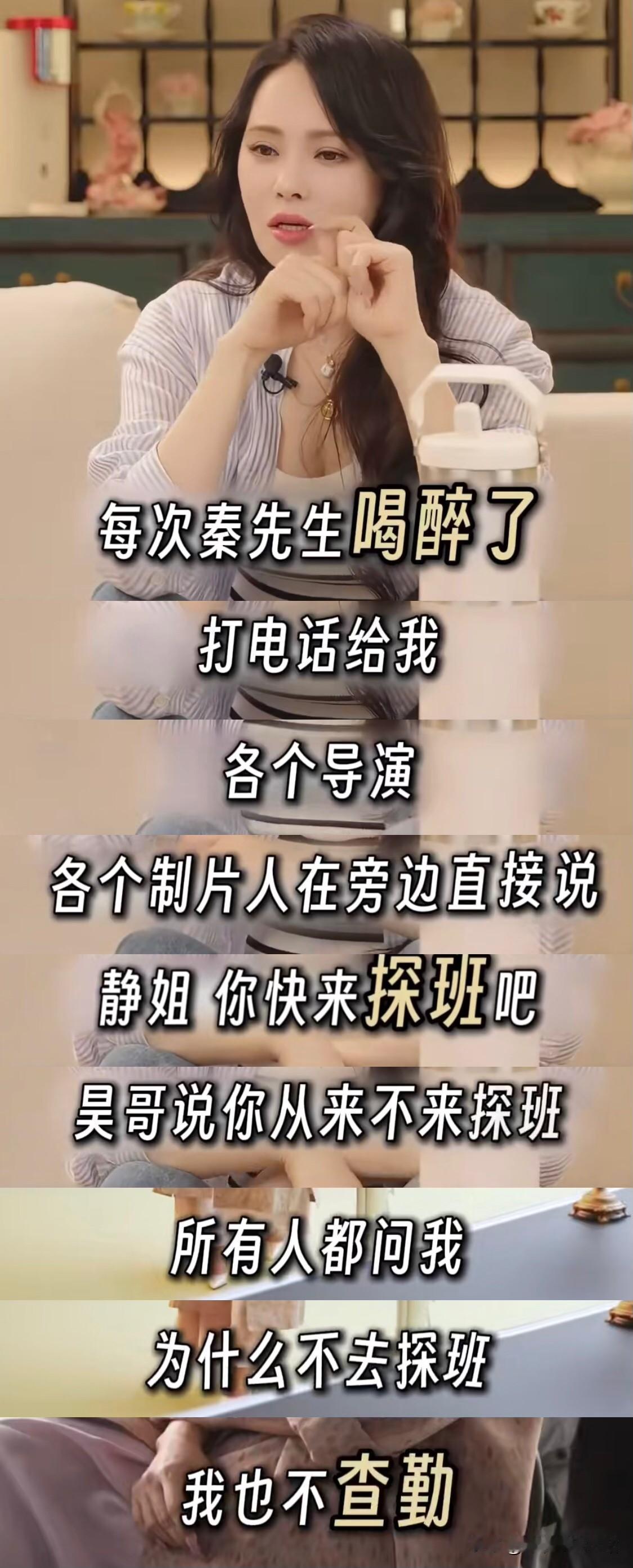 伊能静说：“每次秦昊喝醉给我打电话，旁边的人都会问我，为什么从来不去探秦昊的班？