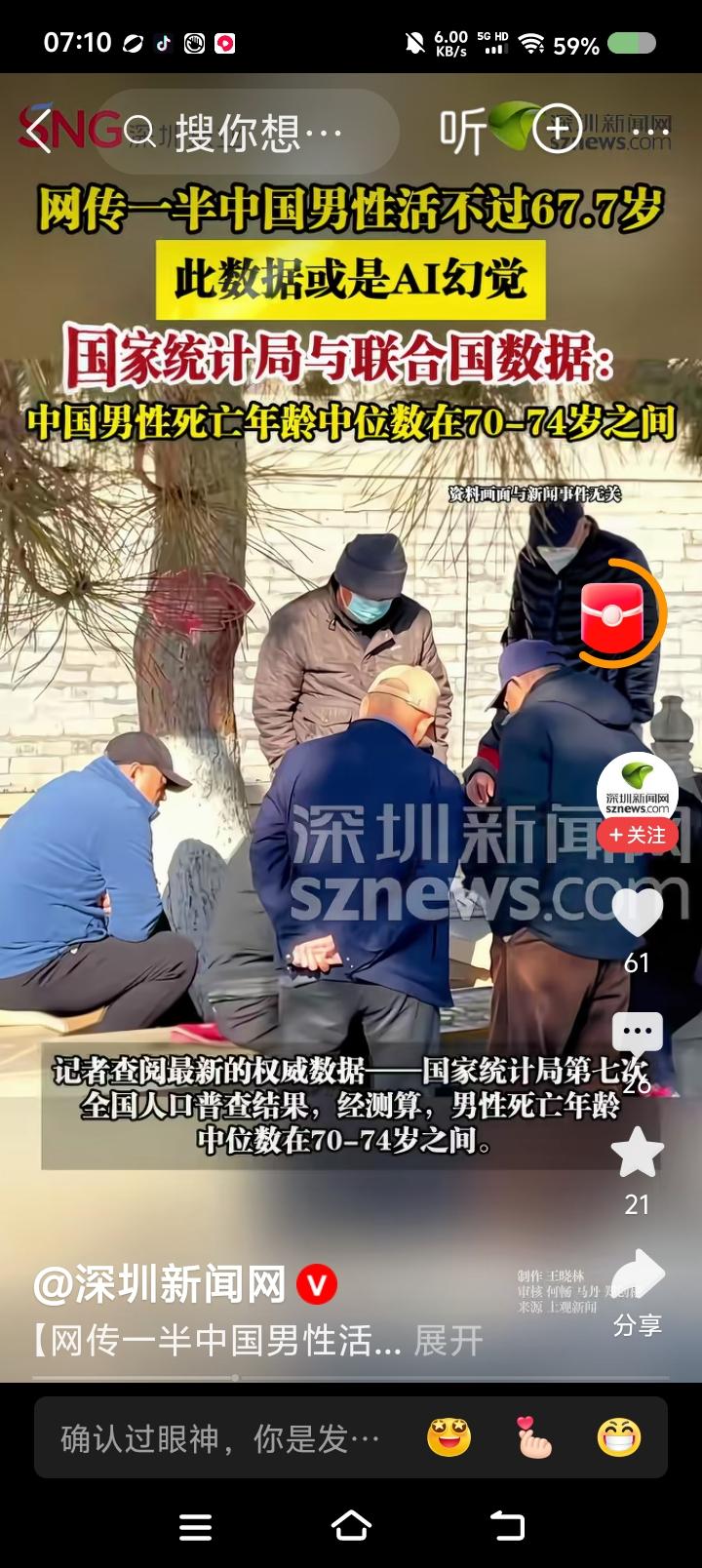 这还需要中位数？——据报道，有传言中国男性一半活不过67.7岁。有关部门说，中