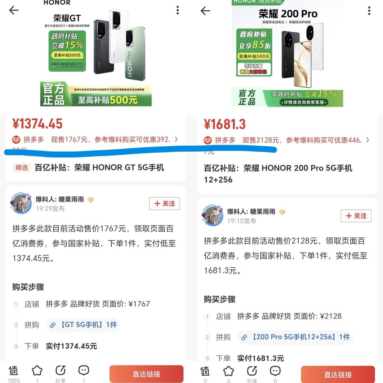 本是同根生，相煎何太急[捂脸哭]荣耀GT和荣耀200Pro现在已经同处一个价位段
