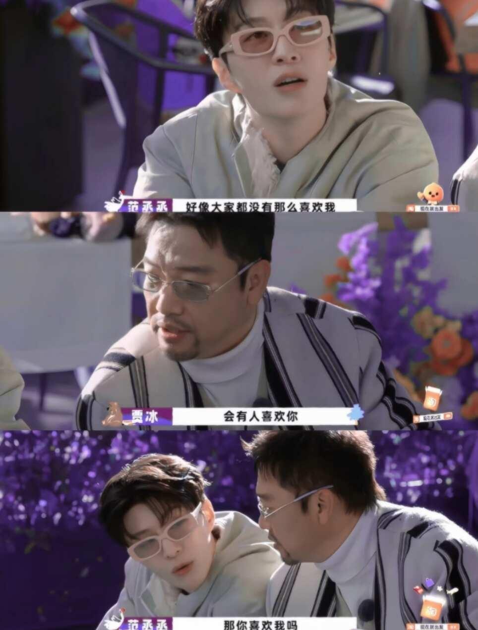 范丞丞贾冰