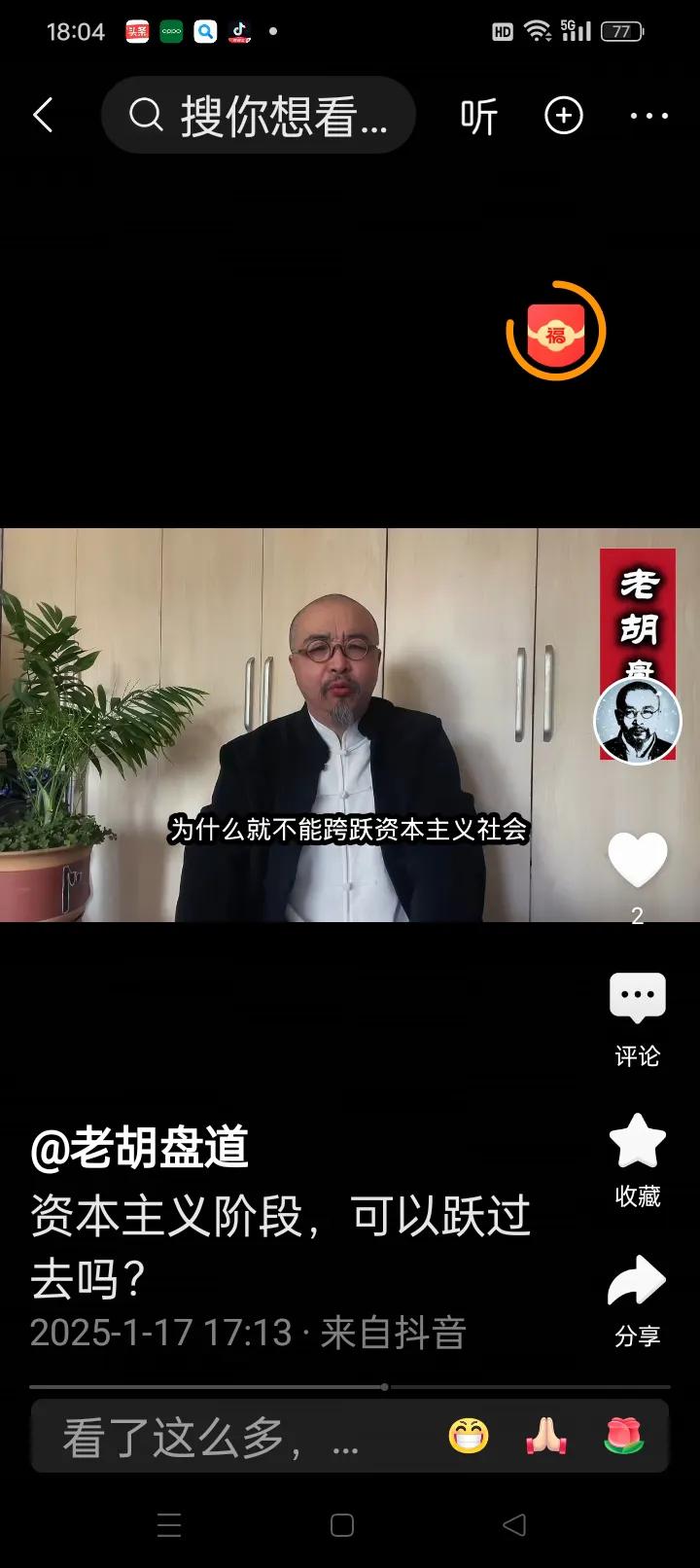 老胡盘道对马克思的不敬令人不齿老胡盘道在一期视频中称马克思为“老马头”，这