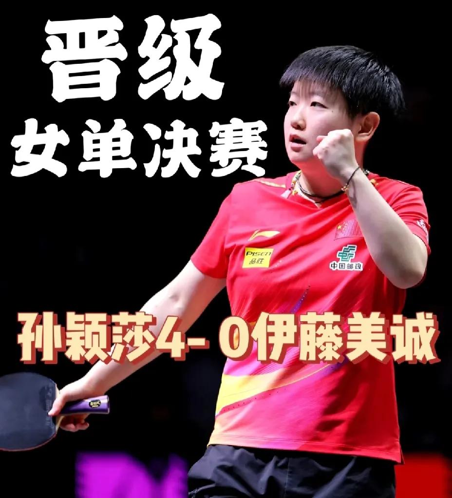 哈哈，孙颖莎对战伊藤美诚，咪咕解说模拟伊藤和她妈妈的对话，笑得人肚子疼。孙颖