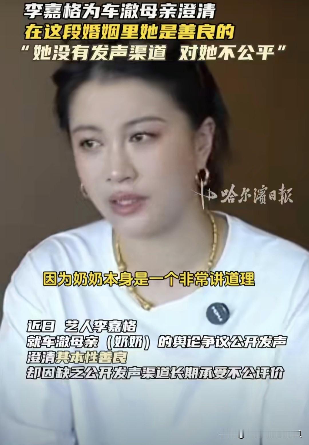 李嘉格确定不是在讽刺前婆婆吗？[笑着哭]她在最新的采访中说，前婆婆是一个人很好