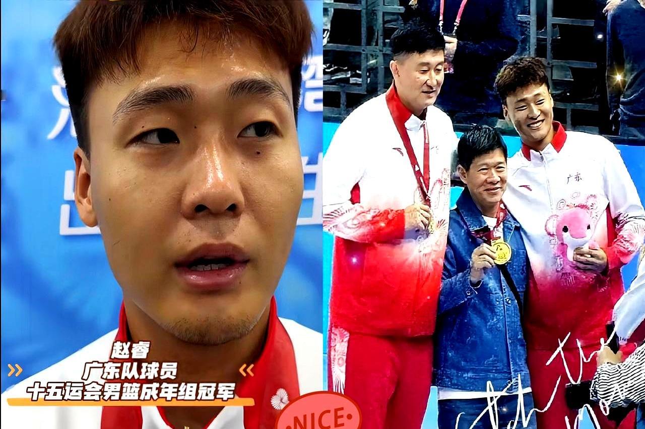 广东男篮的赵睿，全运会夺冠后第一件事不是忙着庆祝，而是转身找到启蒙恩师孙启开合影