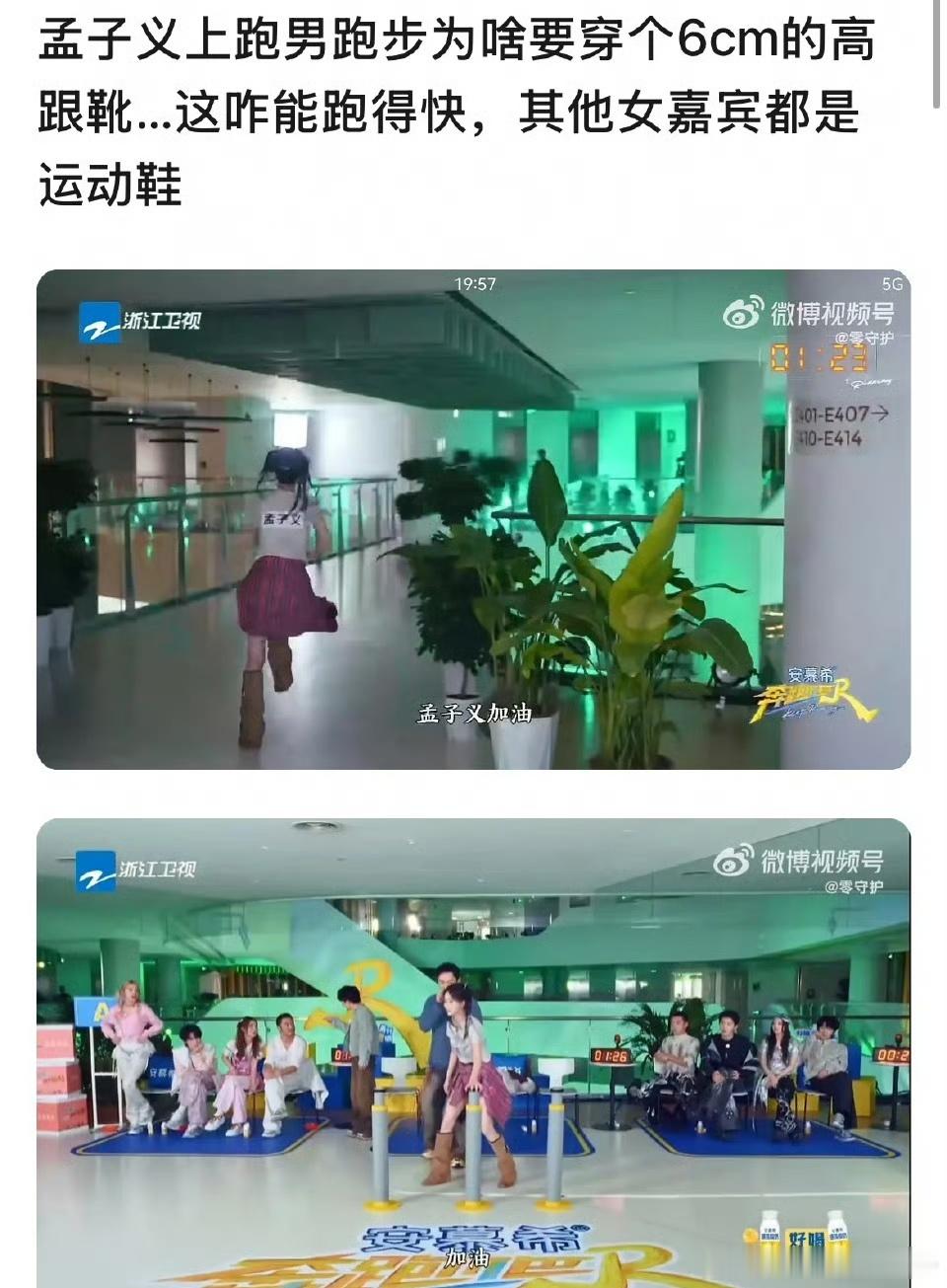 孟子义跑男游戏环节穿长靴被吐槽，怎么看？​​​