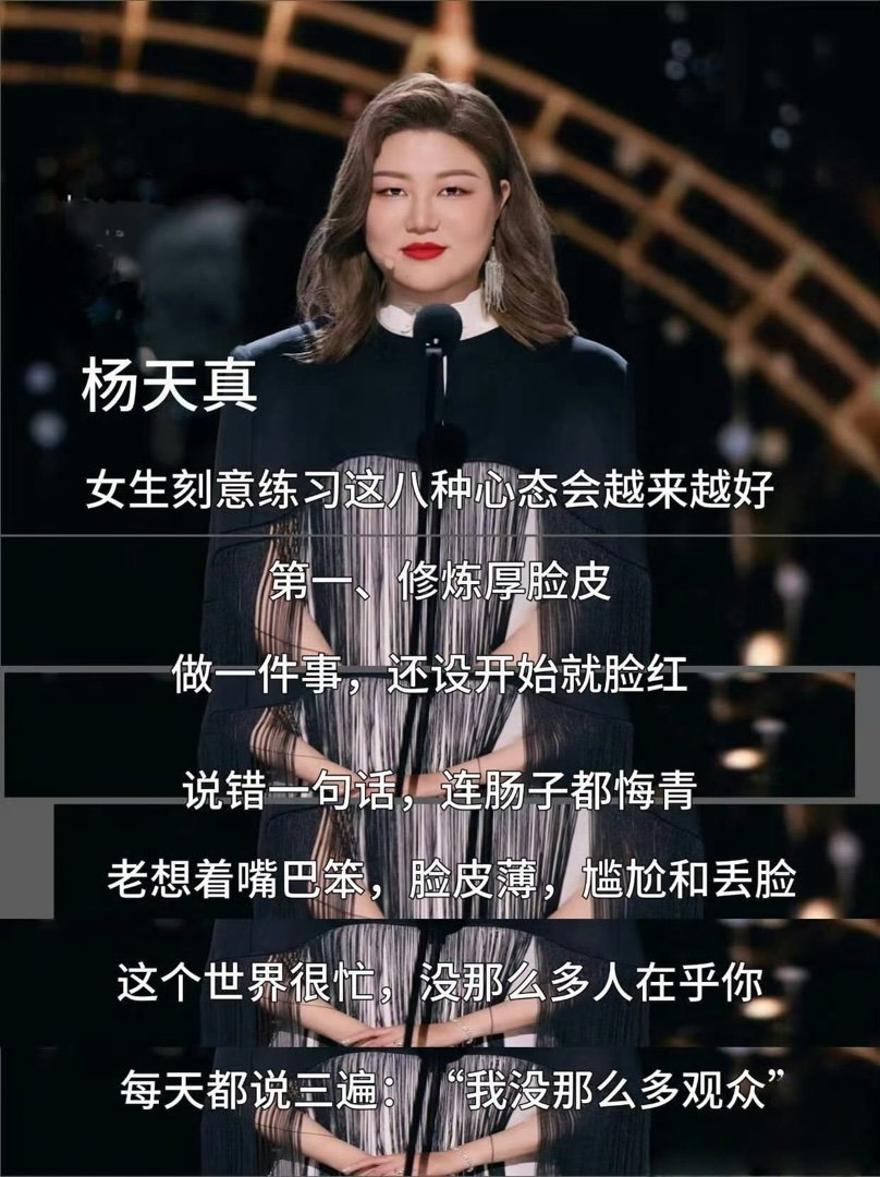 女生们！杨天真这段话请刻在脑子里！