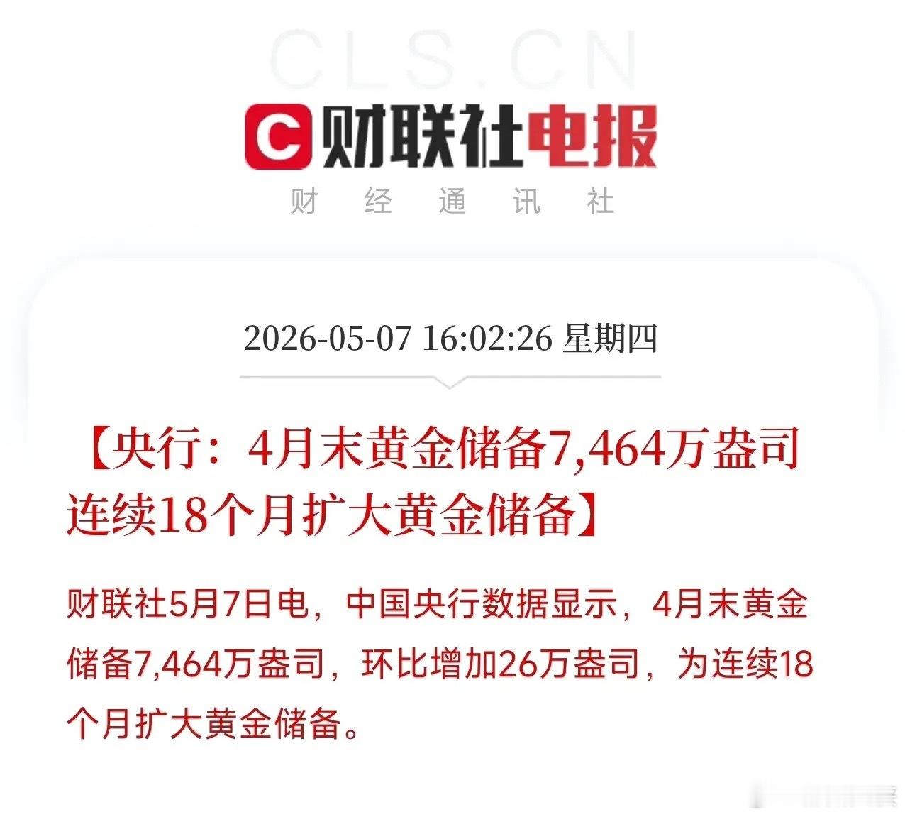 央行连续18个月买买买！黄金储备冲到7464万盎司，这种操作释放了什么信号？央行