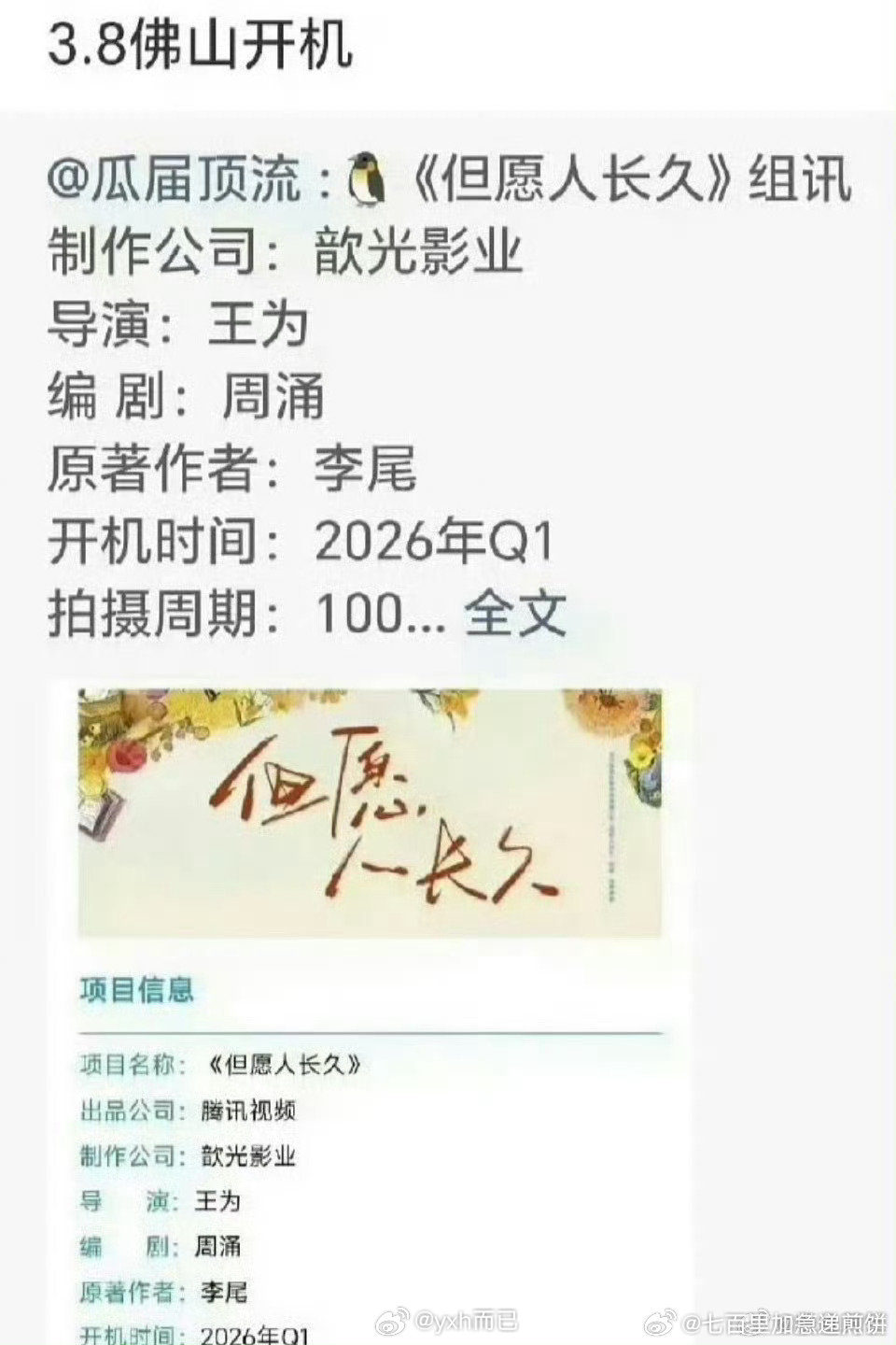 张晚意沈月的饼要开机了，晚意s撕了好久，一般只有大流量可以撕掉配角