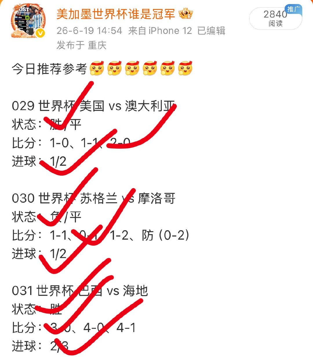 昨日预测全对🔥发挥稳定收！
