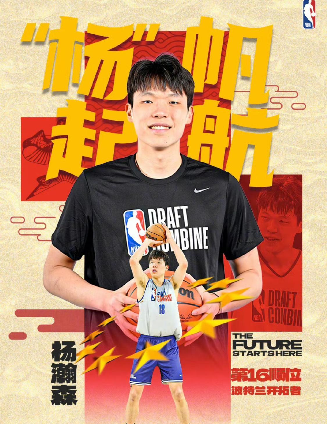 杨翰森首轮16顺位被开拓者选中，这3个人最难过：第一，开拓者球迷。虎扑社区里