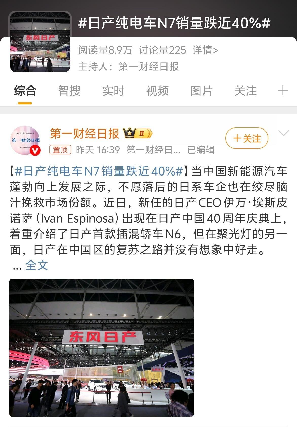 日产纯电车N7销量跌近40%又是你们第一财经，黑完小米黑日产，能不能来点正常人