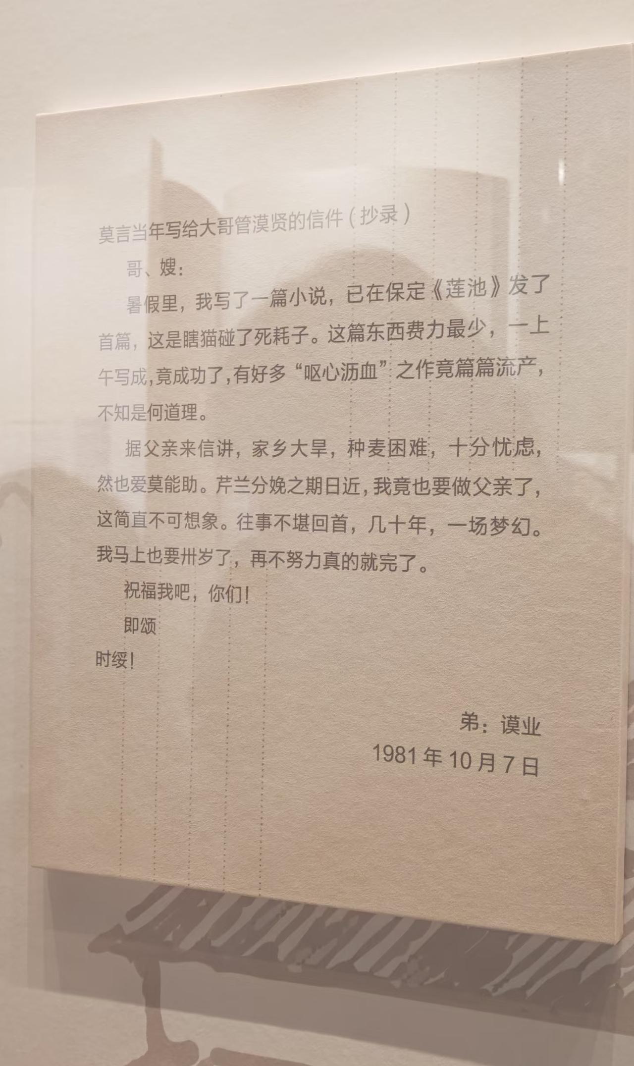 莫言先生快三十岁时的焦虑！[呲牙笑]