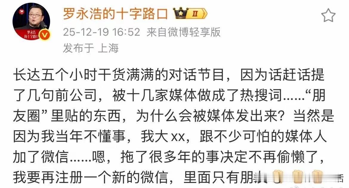 朋友圈里有几个真朋友？别说罗永浩了，普通人也是如此。有很多加了微信的事后都不