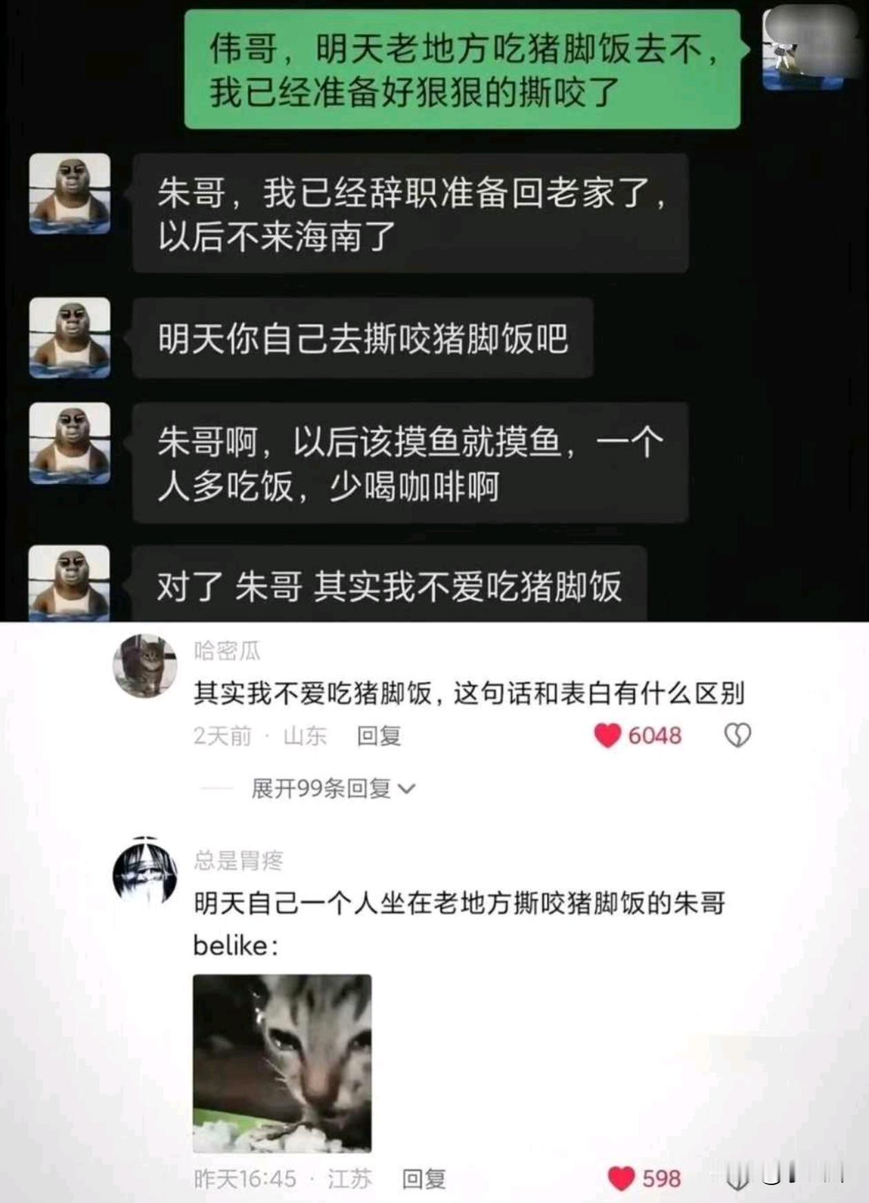 从此之后不知道，朱哥还喜不喜欢吃猪脚饭