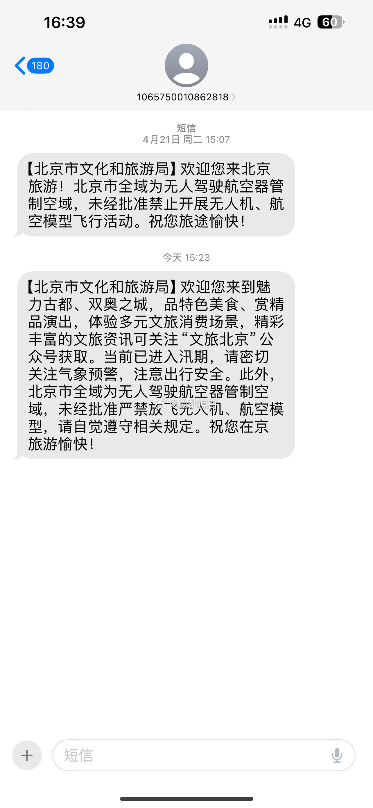 北京文旅的短信改词了北京