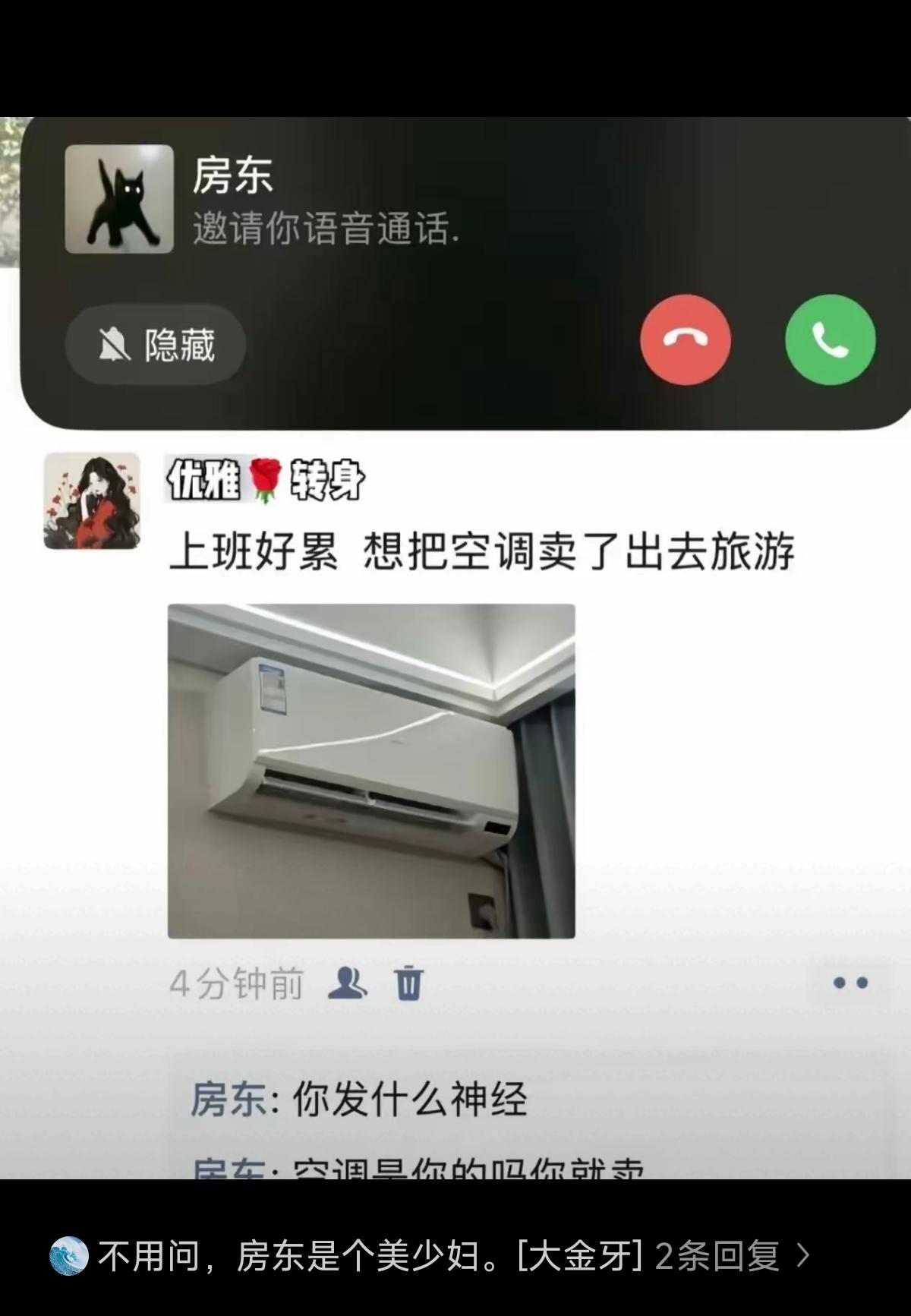 房东太可爱了哈哈…