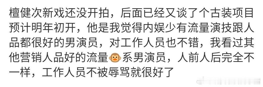 檀健次下一部剧古装是这个何不同舟渡，女主是卢昱晓😳​​​