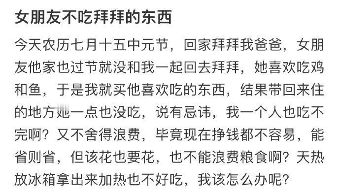 女朋友不吃拜拜的东西​​​
