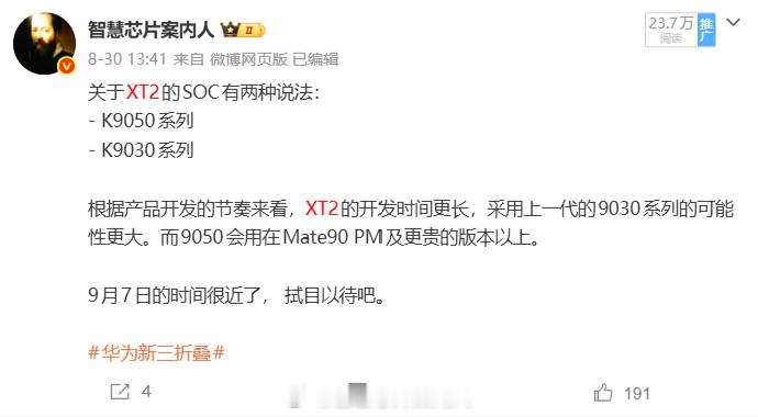 确认一下，XT2就是τ定律的首发。华为matext2正式官宣​​​​