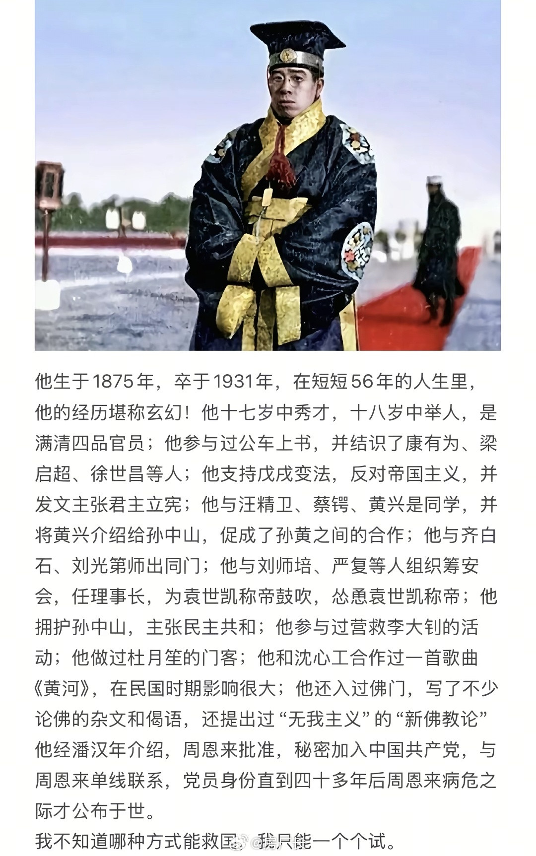 杨度为救中国，不停的在试错​​​
