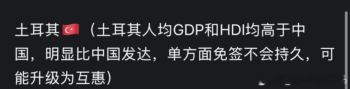 在中国社媒上你甚至能看到“土耳其比中国发达”的论点。中国短期内是不可能对土耳其免