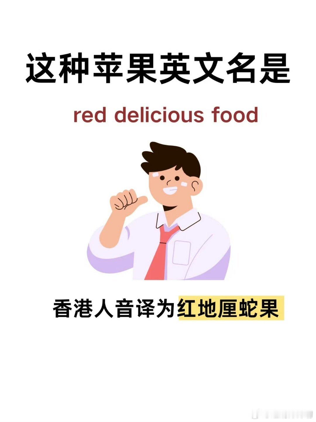 蛇果名字是这么来的啊这个蛇果一般一年四季我们只会让它出现在圣诞节的时候[大笑][