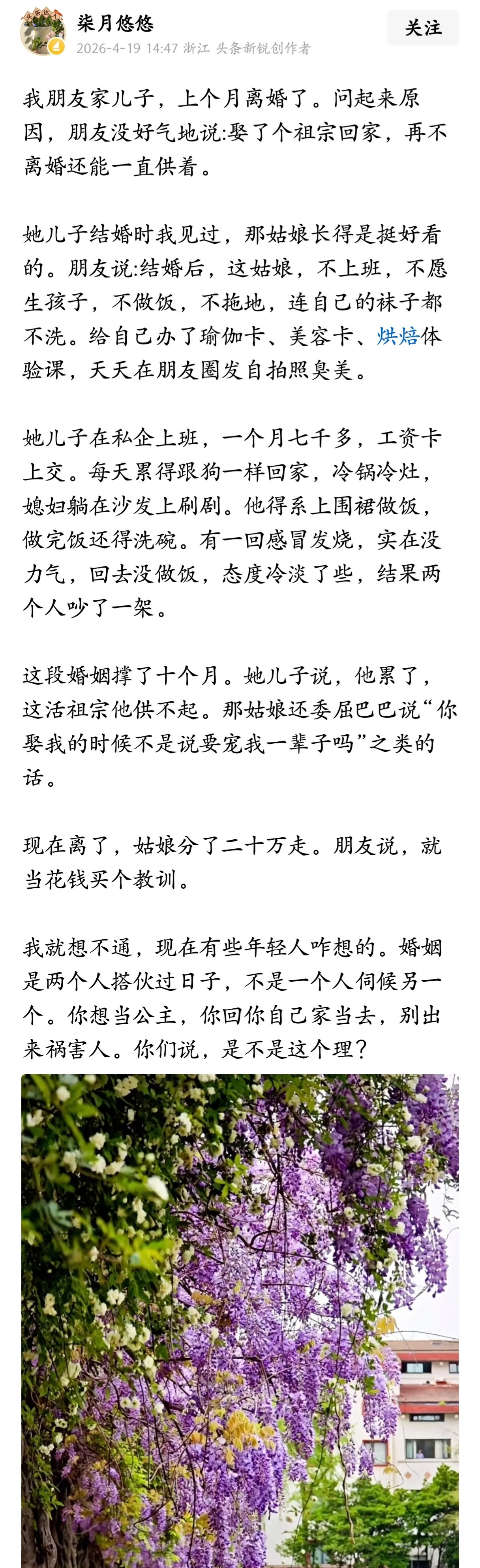 娶个这样的媳妇，还不如打光棍。