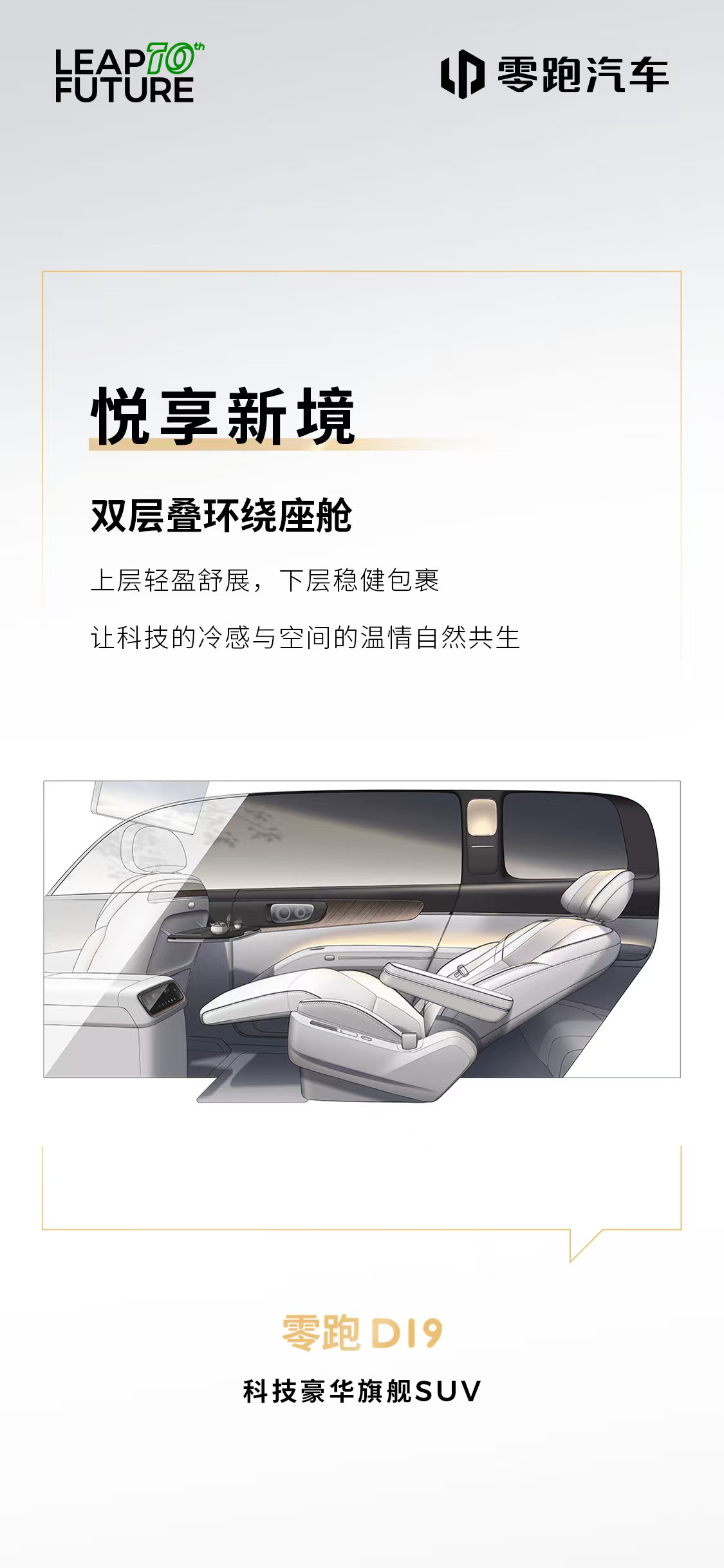 零跑D19内饰最重要的两个部分都已经放出来了这辆车会是明年30万级别，全尺寸SU