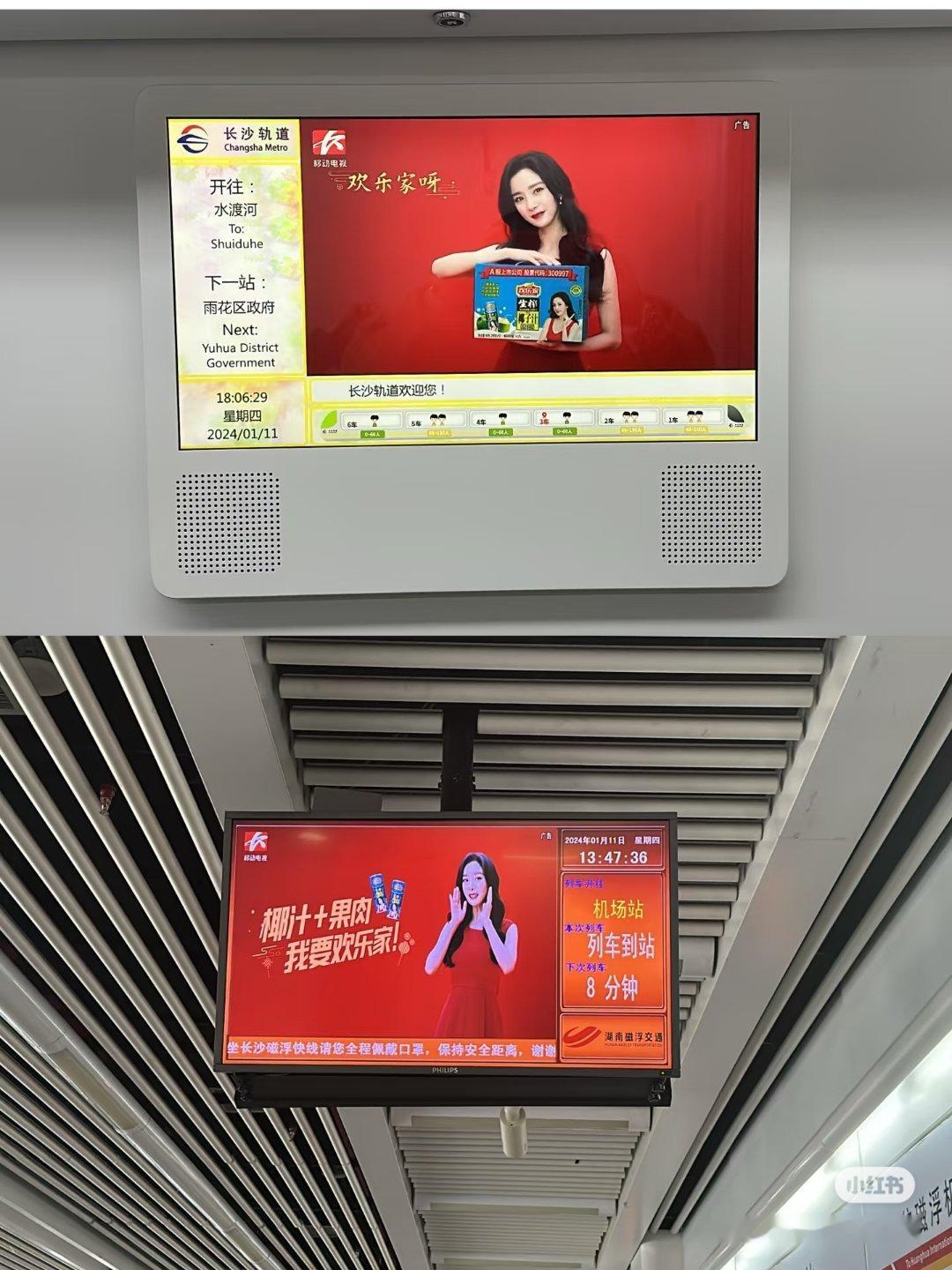 欢乐家在长沙地铁投了广🤩🤩​​​