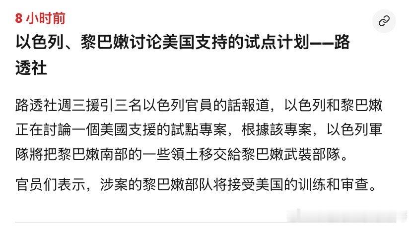 以夷制夷以色列没必要总在黎巴嫩，把一部分控制的土地给黎巴嫩政府军，让他们打真主党