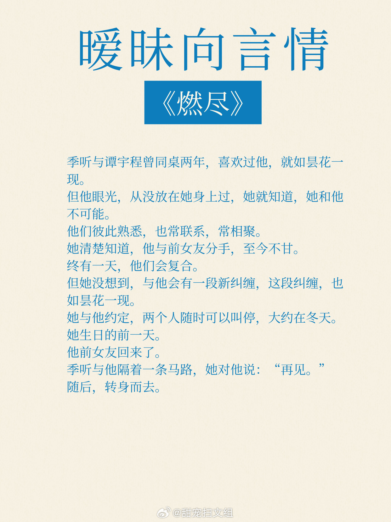 【暧昧向言情】打着朋友名义狠狠暧昧，进一步怕失去，退一步不甘心的言情《我拿你当朋