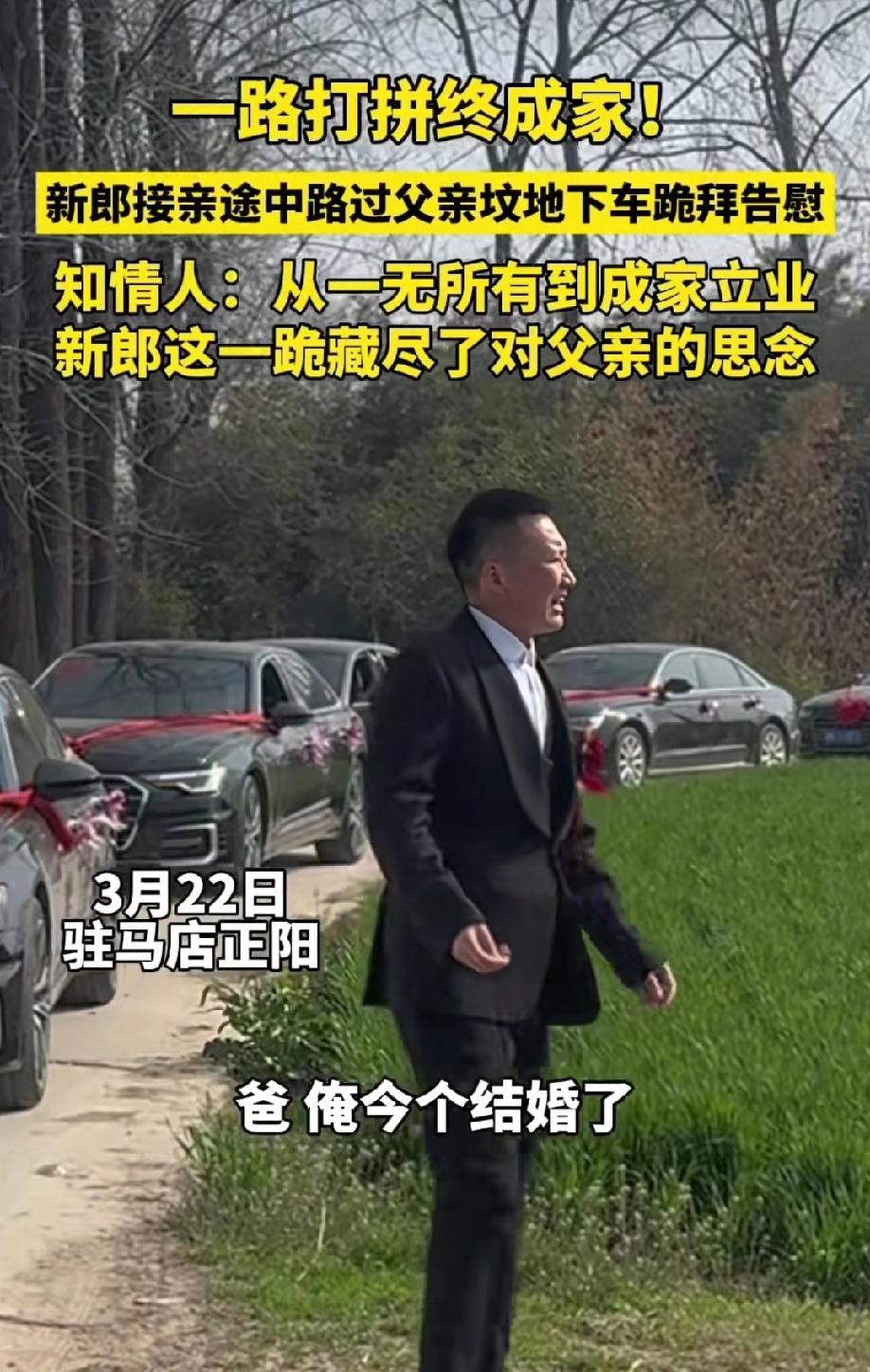 看哭了！河南驻马店，一对新人结婚，在接亲的路上新郎突然提出要绕路，正当大家不明所