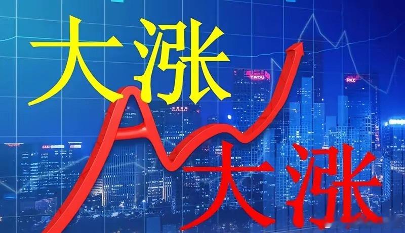 五一假期股市利好太多了，下周A股大大的稳了，准备节后领大红包吧！1、美股连续3天