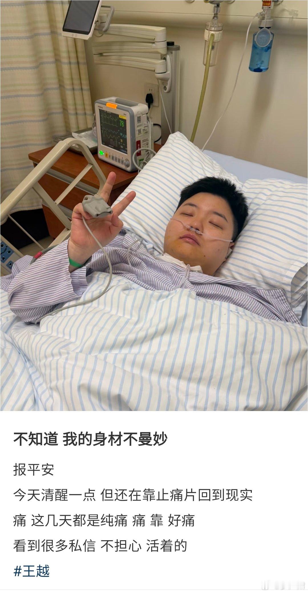 脱口秀女演员王越确诊甲状腺癌开始治疗了。🙏🏻