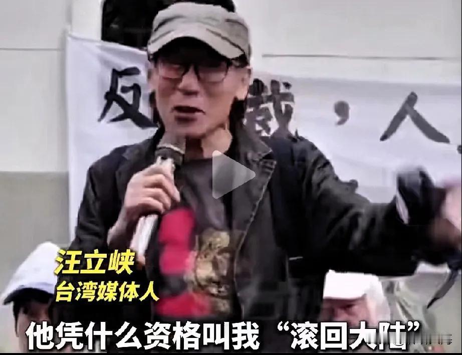 太解气了！台湾媒体人这声怒吼，戳中了多少海峡两岸中国人的心：“凭什么叫我滚回大陆