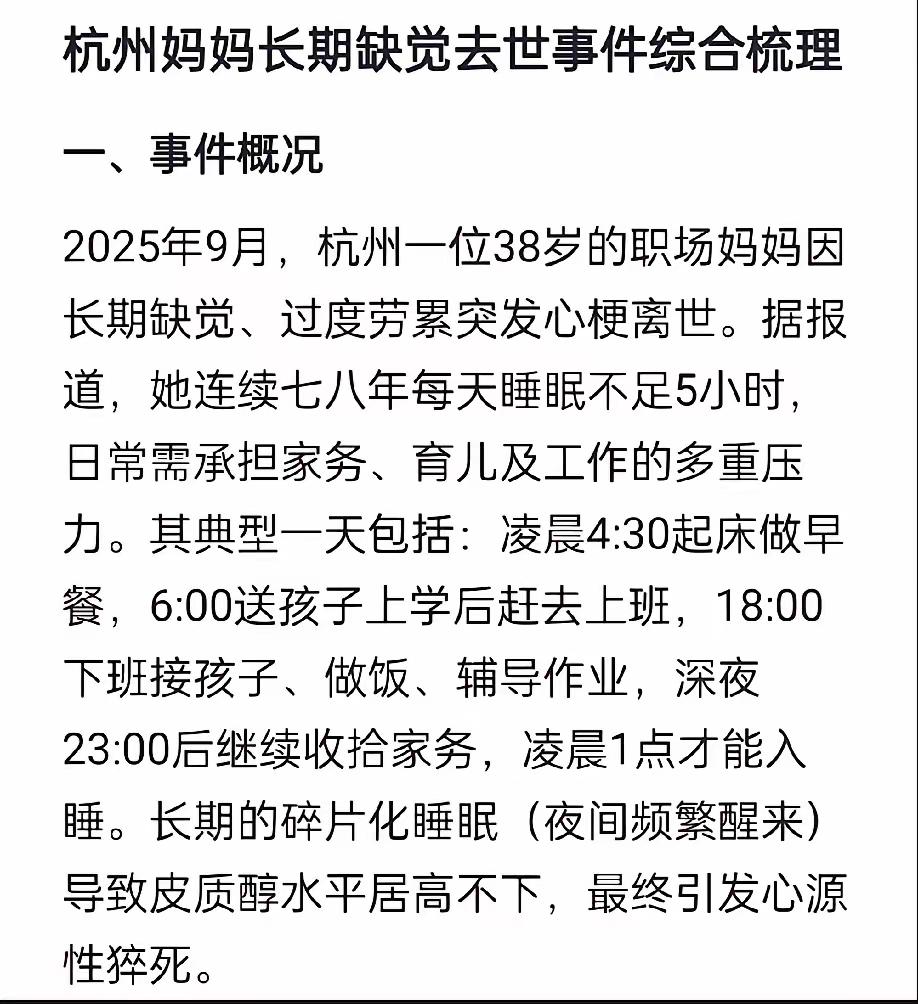 杭州38岁职场妈妈过度劳累突发心梗离世！为何如此要强？就不能放过自己。04：