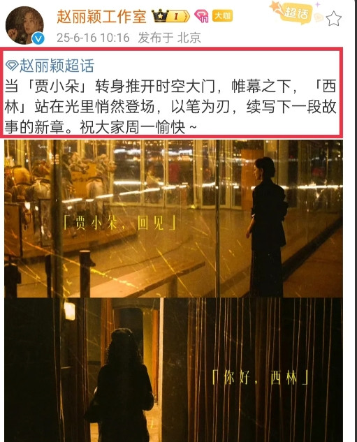 哇塞赵丽颖工作室周一营业来啦！哈哈哈颖宝好漂亮呀，是贾小朵和西林诶！6月16日，
