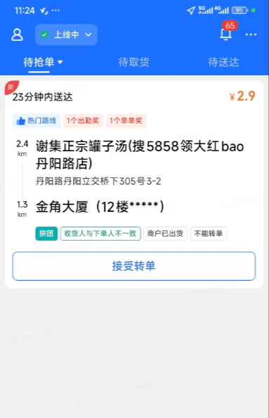 饿了么众包这是把骑手往别的平台撵啊。订单降至两块九了。没法跑，真的没法跑了。昨