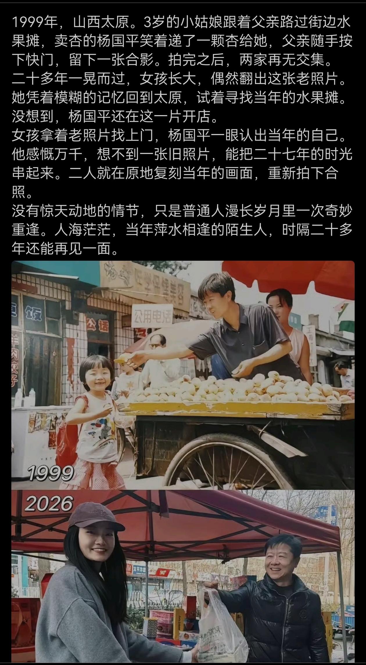 看似平淡无奇的事…却体现出小女孩有一颗善良感恩的心…多年后缘分相见[赞][赞][