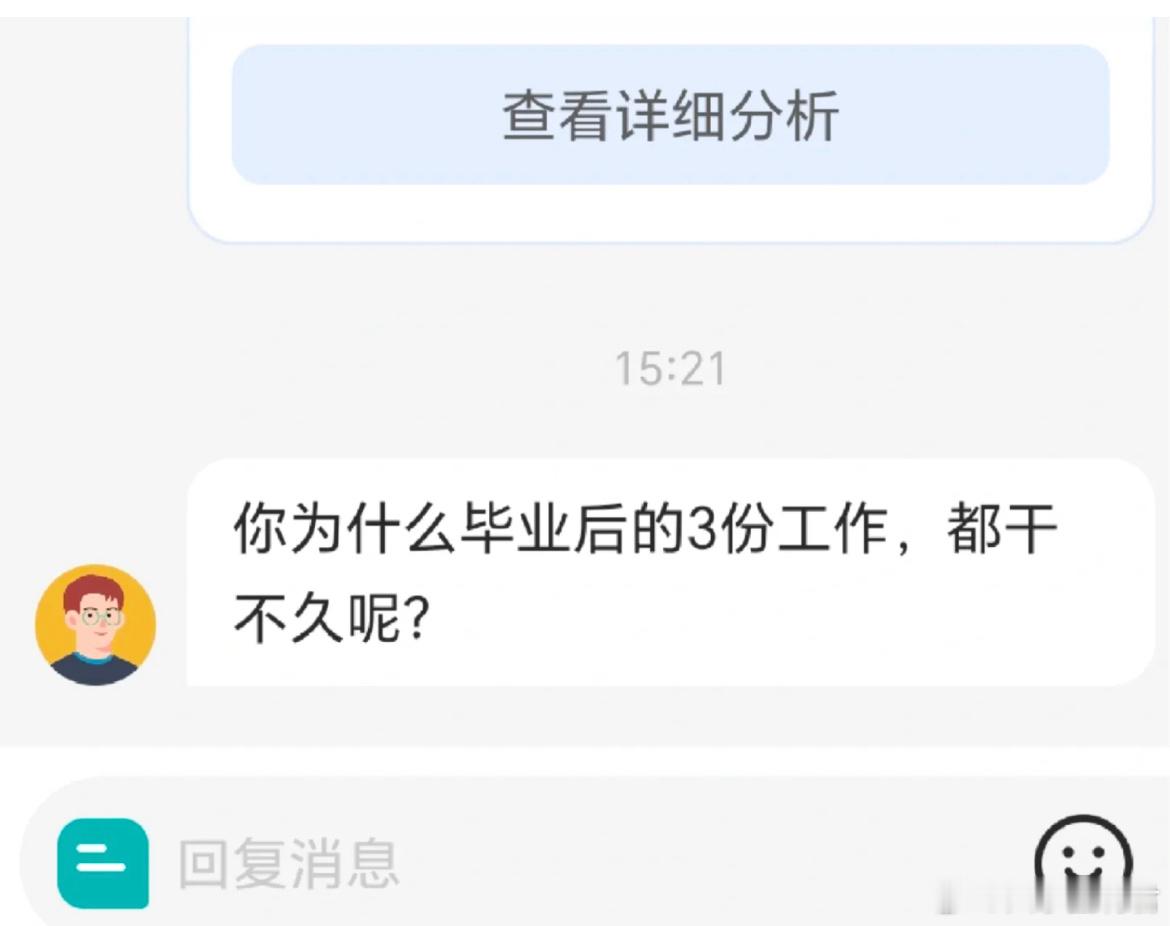 你为什么毕业后的3份工作，都干不久呢？​​​