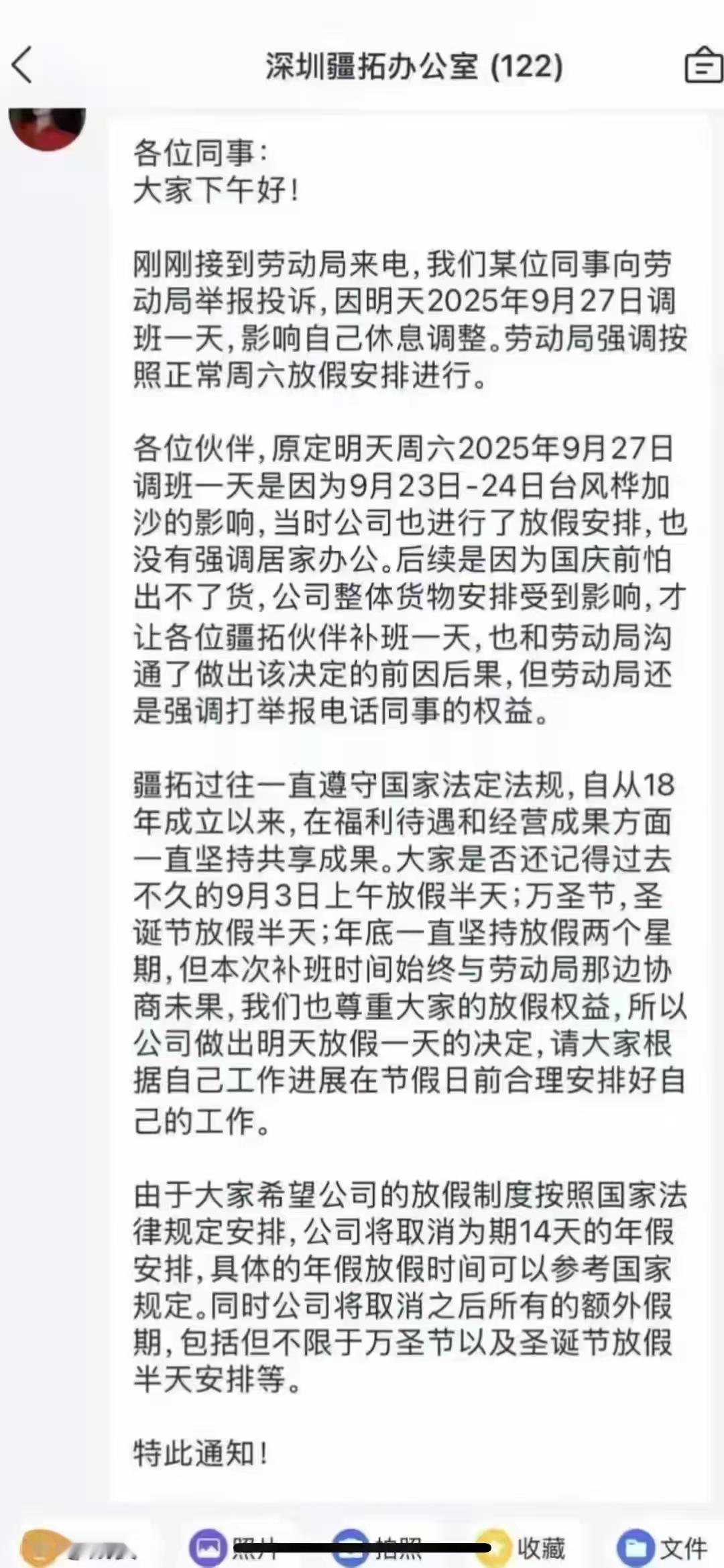 公司补班被举报取消所有假期！这个事情最难受的其实不是公司，也不是举报人，而是
