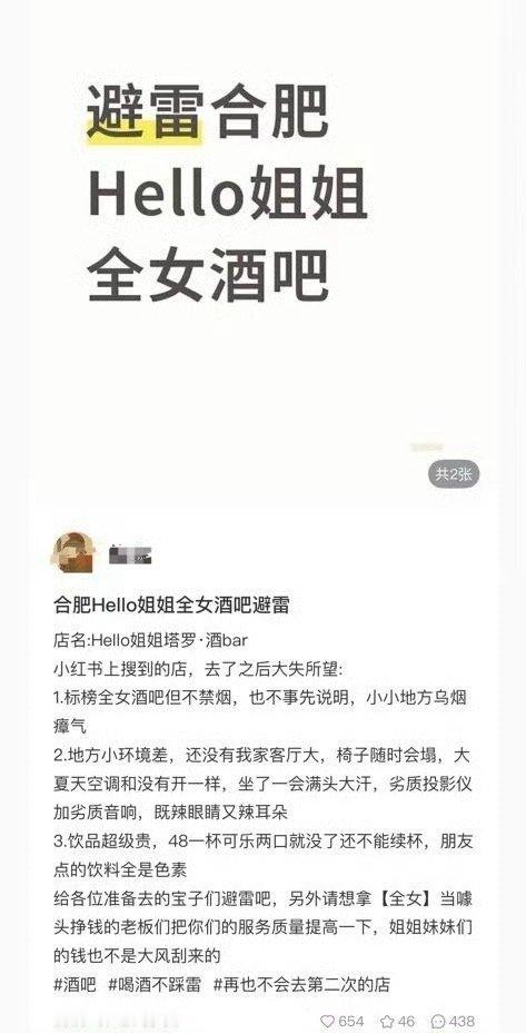 避雷，媎妹们狠狠的避雷了​​​