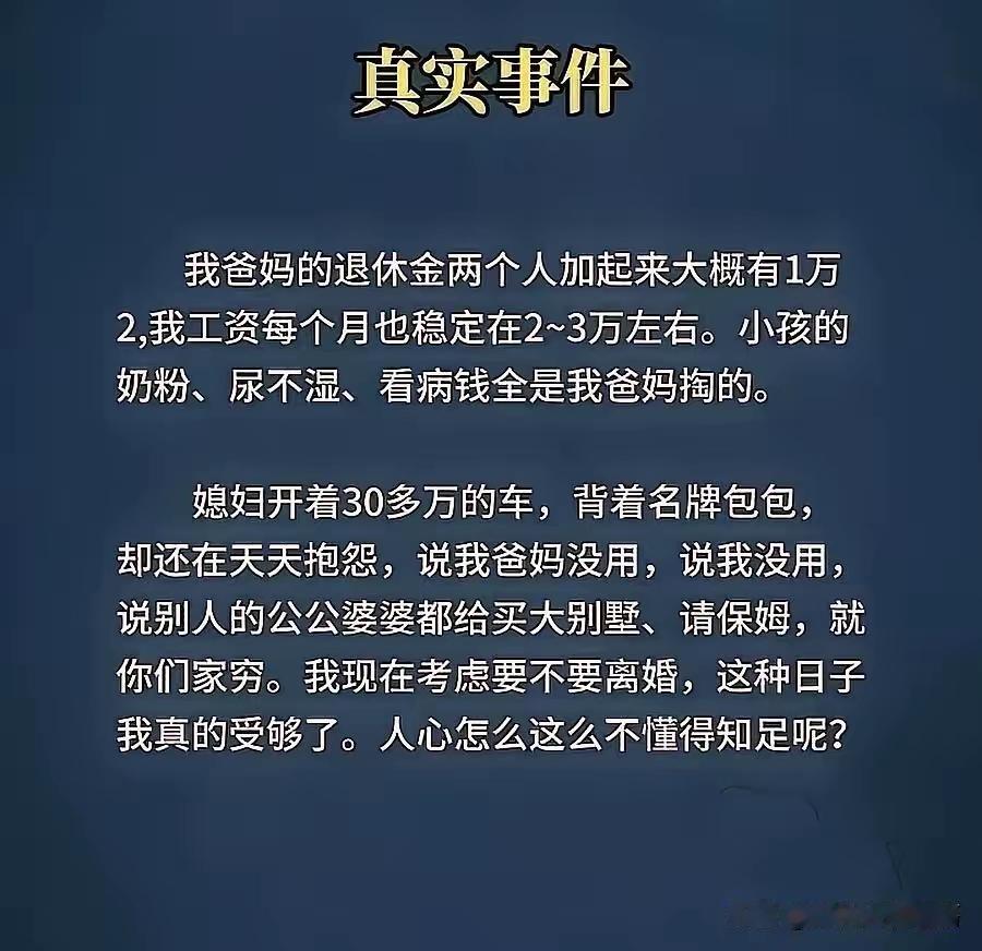 “这真是人心不足蛇吞象！”一个男子发帖说：“我爸妈的退休金加起来大概有1万2，我